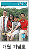 개원 기념호