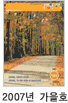 2007년 가을호