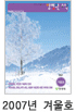2007년 겨울호