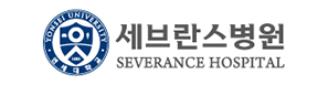 세브란스병원
