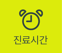 진료안내